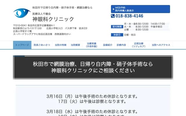 진 안과 클리닉 - 아키타현 아키타시 히로모 곤도세키고시 4-1