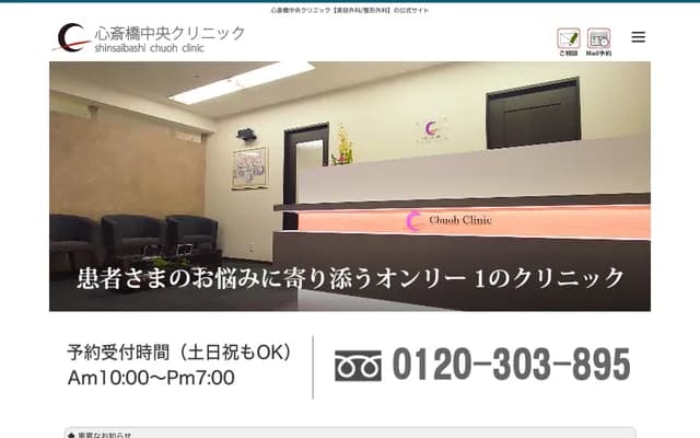 신사이바시 주오 클리닉 - 오사카부 오사카시 주오구 미나미센바 3-11-18