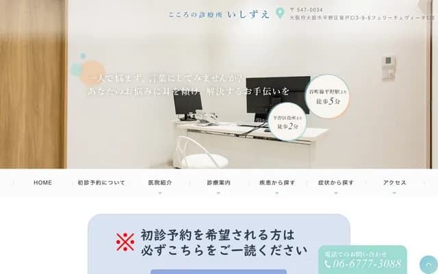 Kokoro no Shinryojo Ishizue