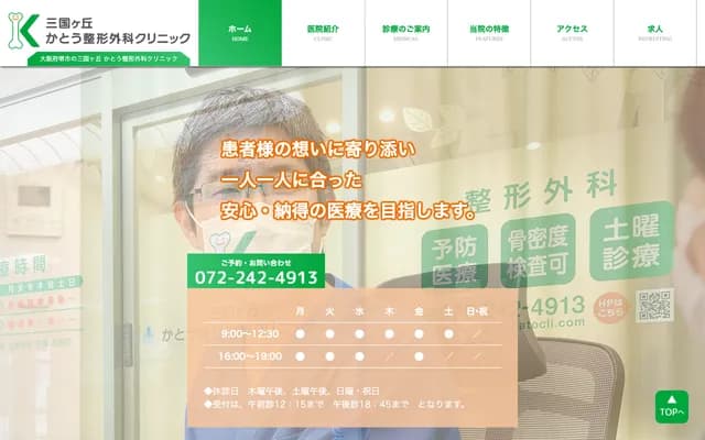Mikunigaoka Kato Orthopedics Clinic