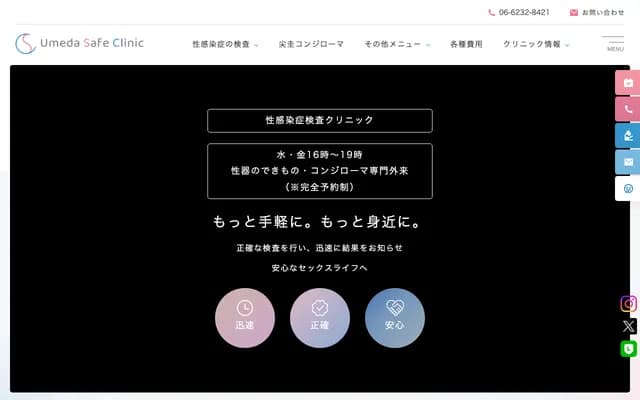 우메다 세이프 클리닉 - 오사카부 오사카시 기타구 가쿠다초 7-10 HEP 나비오 6층