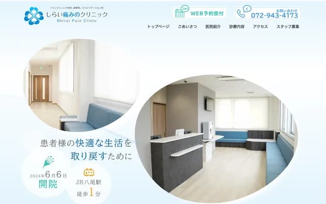 Shirai Pain Clinic - Welcia Yao Annaka Store 2F, 4-3-17 Annaka-cho, Yao, Osaka