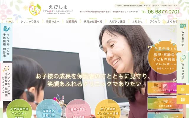 Ebishima Children and Allergy Clinic