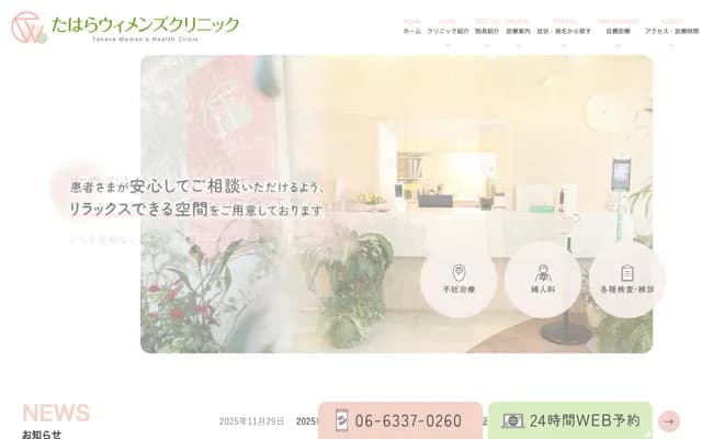 Tahara Women's Clinic