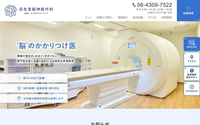 Uryudo Neurosurgery Headache & Memory Loss Clinic - 1-2-4 Wakae Nishishinmachi, Higashiosaka, Osaka, Uryudo Clinic Bldg. 1F-B