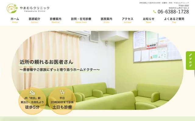 Yamamura Clinic - 4-1-2 Katayamacho, Suita, Osaka