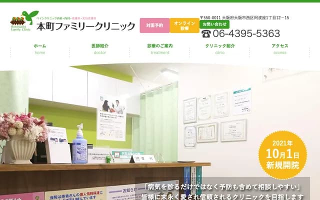 Honmachi Family Clinic - 1-12-15 Awaza, Nishi-ku, Osaka, Osaka