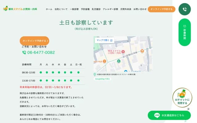 Tsukamoto Smile Pediatrics Internal Medicine - Raffinee Tsukamoto 101, 3-3-3 Kashiwazato, Nishiyodogawa-ku, Osaka, Osaka