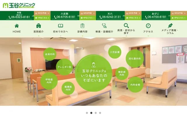 Tamatani Clinic - 1-7-15 Komatsu, Higashiyodogawa-ku, Osaka, Osaka