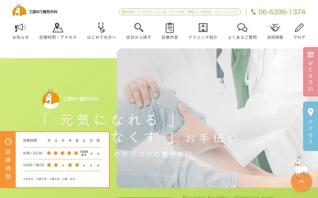 三国悠骨科 - 大阪府大阪市淀川区新高3-6-17