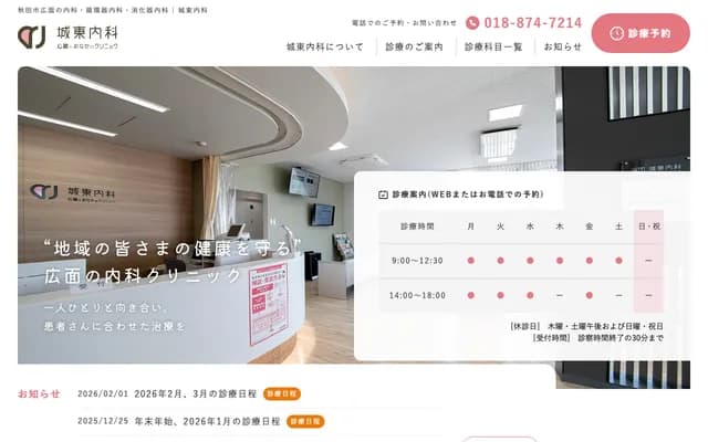 조토 내과 심장과 위장 클리닉 - 아키타현 아키타시 히로모 히노오키 28번지 2