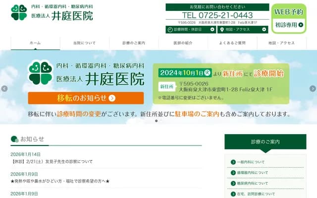 Iba Clinic - 1-28 Shinonome-cho, Izumi-Otsu, Osaka