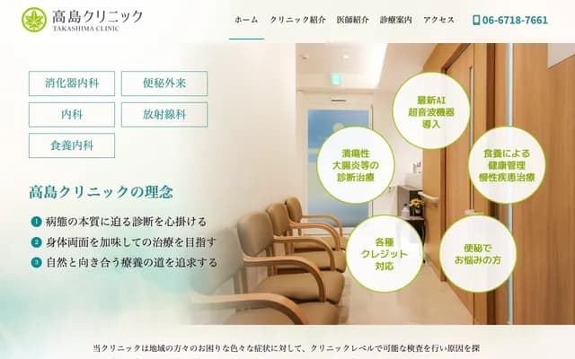 Takashima Clinic - 1-3-22 Karasugatsuji, Tennoji-ku, Osaka, Osaka