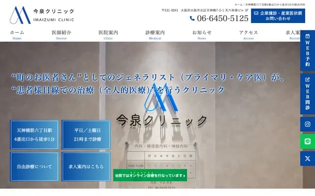 Imaizumi Clinic - 3F Tenroku Koei Building, 7-2-1 Tenjinbashi, Kita-ku, Osaka, Osaka