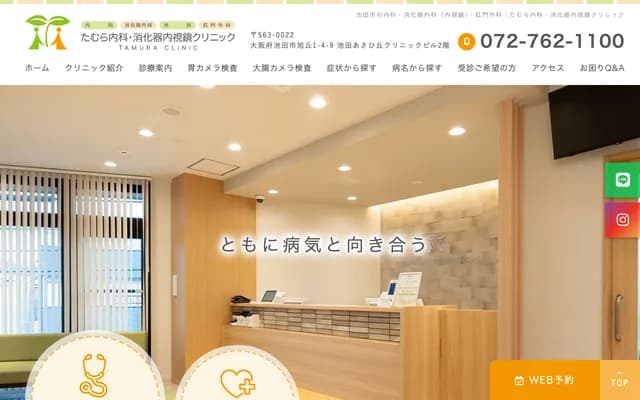 田村內科・消化內視鏡診所