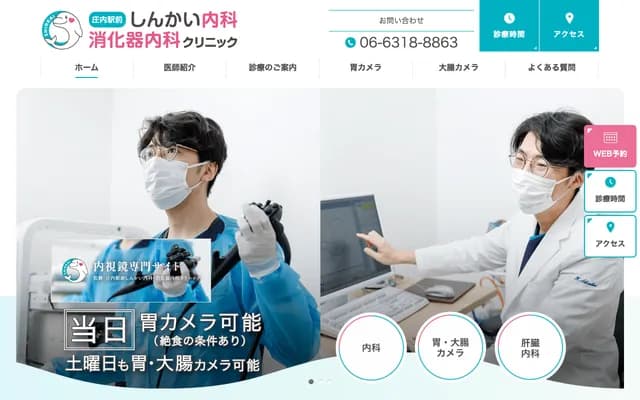 Shonai Ekimae Shinkai Internal Medicine & Gastroenterology Clinic