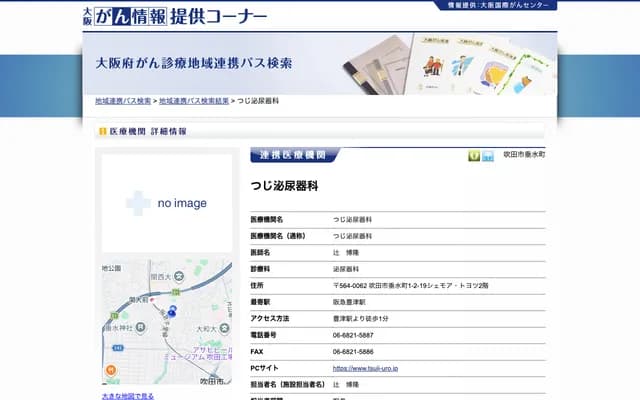 Tsuji Urology Clinic