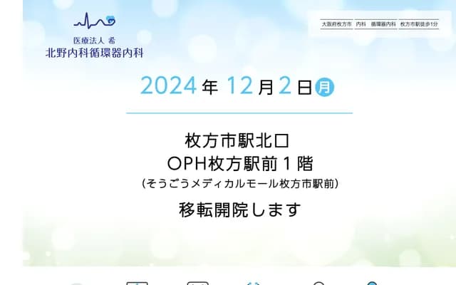 北野内科循环器内科