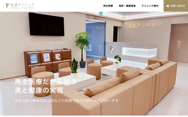 유카 클리닉 - 오사카부 오사카시 히가시스미요시구 구마타 5초메 9-6 유카 빌딩 1층・2층