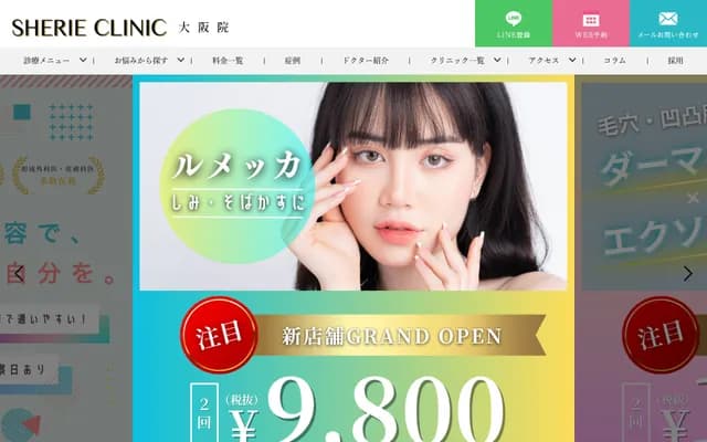 셰리 클리닉 오사카원 - 오사카부 오사카시 기타구 우메다 3초메 2-2 KITTE 오사카