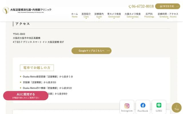 Osaka Yodoyabashi Gastroenterology & Endoscopy Clinic - Prince Building, 4-2-7 Koraibashi, Chuo-ku, Osaka, Osaka