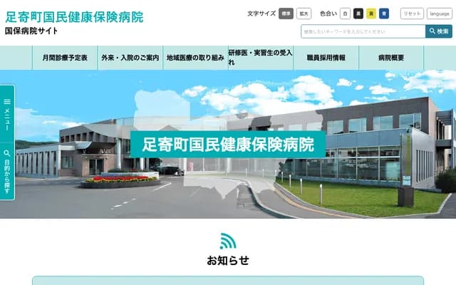 아쇼로초 국민건강보험 병원