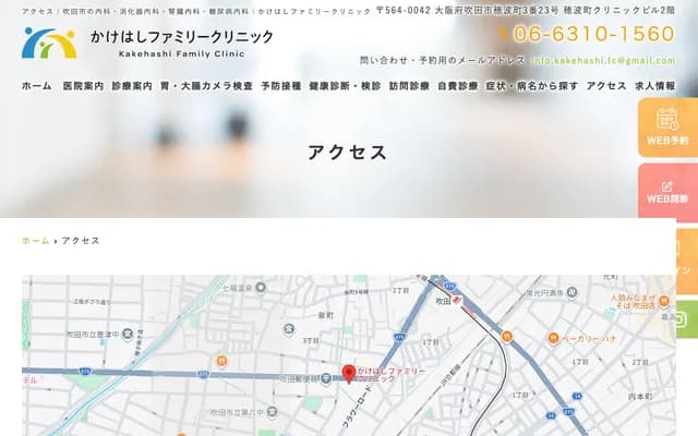 가케하시 패밀리 클리닉