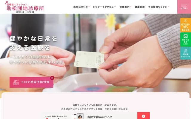 Sukematsu Danchi Clinic - 3-11 Sukematsu Danchi, Izumiotsu, Osaka