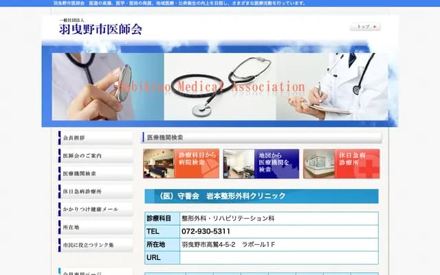 이와모토 정형외과 클리닉