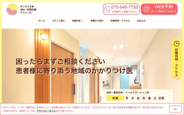 Sunrise Sachi Internal Medicine & Home Care Clinic - 1F & 2F Kunisato Medical Bldg, 8-8 Eidaicho, Ibaraki, Osaka