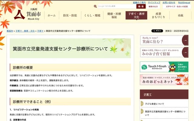 箕面市立儿童发展支援中心诊疗所