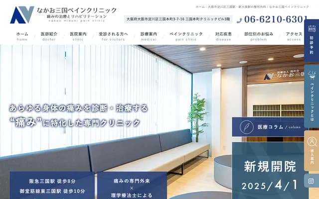 Nakao Mikuni Pain Clinic - Pain Treatment and Rehabilitation - 3F Mikuni Hommachi Clinic Bldg, 3-7-16 Mikuni Hommachi, Yodogawa-ku, Osaka, Osaka