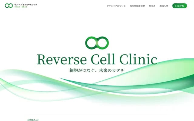 Reverse Cell Clinic - 7F Sakurabashi IM Bldg, 1-4-20 Sonezaki Shinchi, Kita-ku, Osaka, Osaka