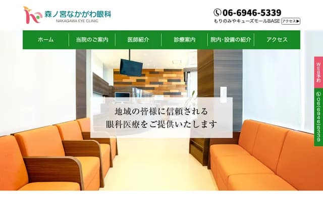 Morinomiya Nakagawa Ophthalmology - 2-1-70 Morinomiya Chuo, Chuo-ku, Osaka, Osaka