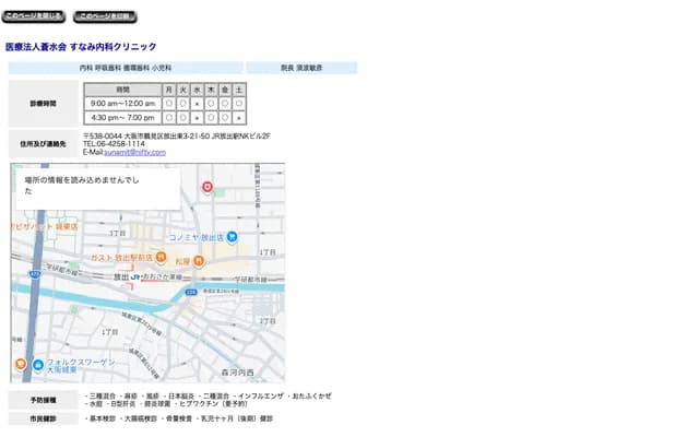 Sunami Internal Medicine Clinic - 3-21-50 Hanaten Higashi, Tsurumi-ku, Osaka, Osaka