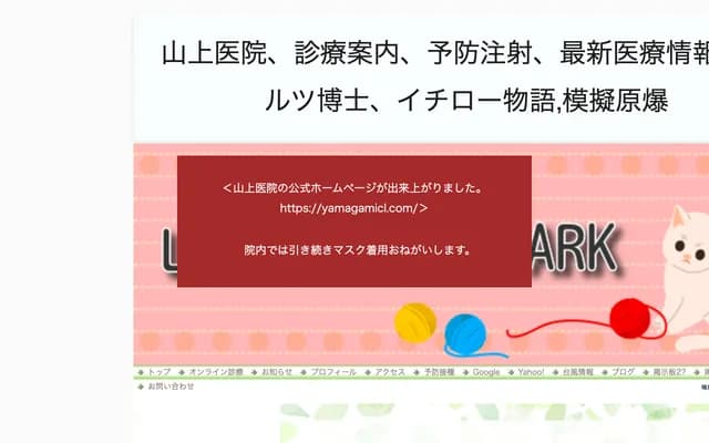 山上诊所 - 大阪府泉南市樽井6-10-7