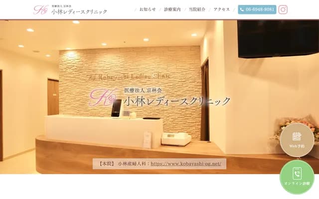 Kobayashi Ladies Clinic - K2 Building 2F, 2-9-7 Higashinoda-cho, Miyakojima-ku, Osaka, Osaka
