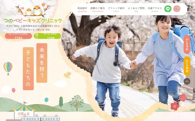 Tsuno Baby Kids Clinic
