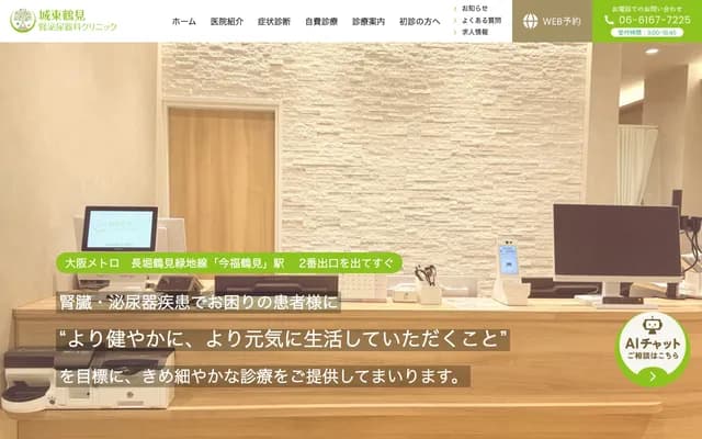 Joto Tsurumi Kidney & Urology Clinic - 2F Tsurumi Medical Building, 1-14-11 Imafukuhigashi, Joto-ku, Osaka, Osaka