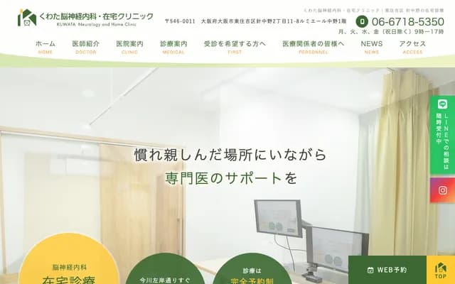 Kuwata Neurology & Home Care Clinic - 1F Lumiere Nakano, 2-11-8 Harinakano, Higashisumiyoshi-ku, Osaka, Osaka