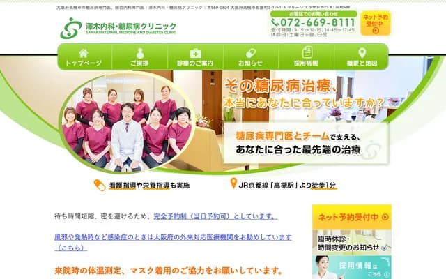 Sawaki Internal Medicine & Diabetes Clinic - 1-1-501 Konya-machi, Takatsuki, Osaka