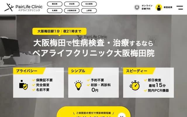 Pair Life Clinic Osaka Umeda - 3-1 Chayamachi, Kita-ku, Osaka, Osaka, Sanko Building 5F