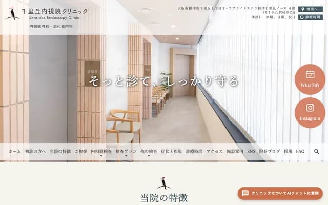 Senrioka Endoscopy Clinic - 4F Bright Stella Settsu Senrioka North, 1-7-7 Senrioka, Settsu, Osaka