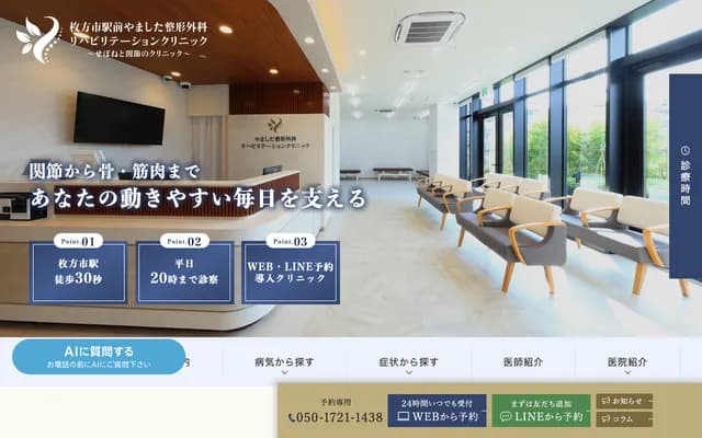 Hirakatashiekimae Yamashita Orthopedics Rehabilitation Clinic - HIRAKATA, 1-1-8 Shinmachi, Hirakata, Osaka