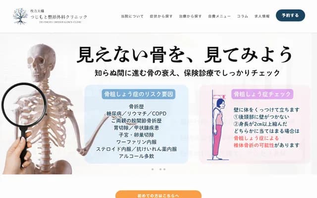 히라카타오하시 츠지모토 정형외과 클리닉