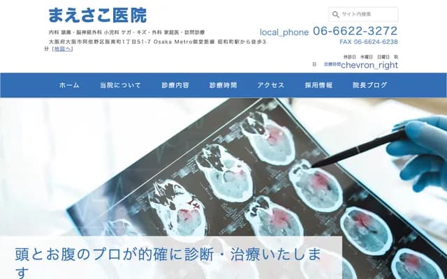 Maesako Clinic - 1-51-7 Hannan-cho, Abeno-ku, Osaka, Osaka