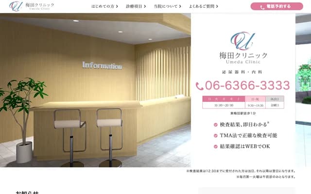 Umeda Clinic - 2F ST Sonezaki Building, 2-6-2 Sonezaki, Kita-ku, Osaka, Osaka