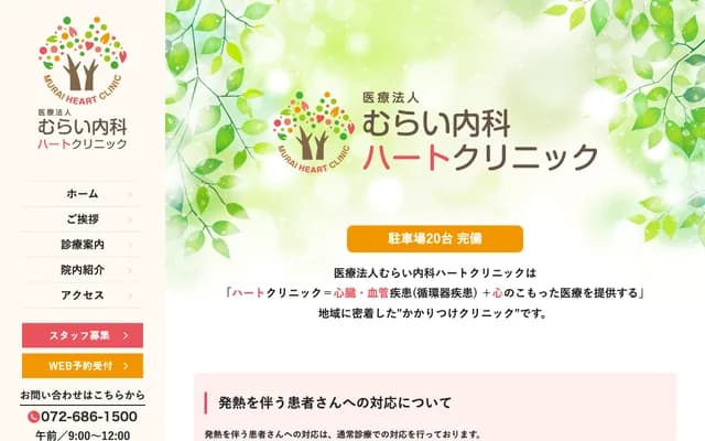 Murai Internal Medicine Heart Clinic - 25-20 Gunge Honmachi, Takatsuki, Osaka