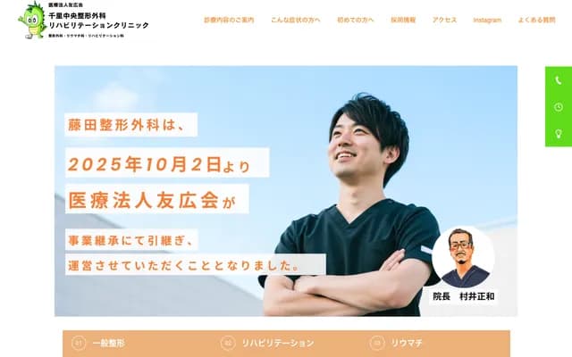 Fujita Orthopedics - 1-2-3 Shinsenri Higashimachi, Toyonaka, Osaka