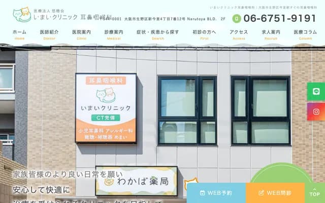 Tamaki ENT Clinic - 2-6-24 Shin-Imari, Ikuno-ku, Osaka